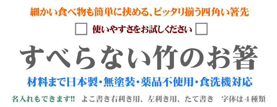 通信販売とお買い物 送料360円 日本製 竹の箸 やまご箸店