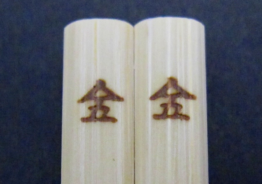 金 箸 金印 焼印 金のお箸 読めない 漢字