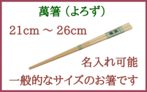 オーダーメイドのお箸を作製いたします｜竹箸専門店 小関工芸(やまご箸店)