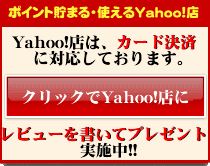 Yahoo店新規オープン