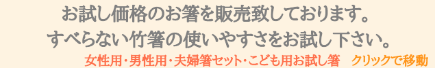 お試し価格のお箸 女性 男性 夫婦 子供