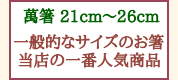 萬箸