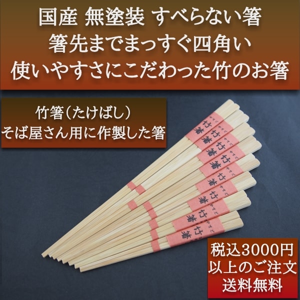 竹箸の画像