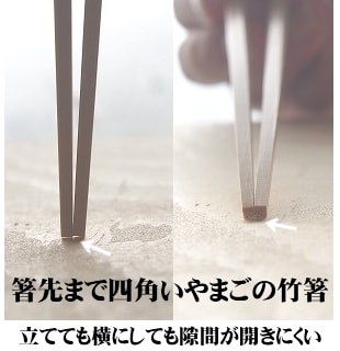箸先が四角いやまごの竹箸