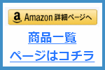 amazon アマゾン　やまご箸のページへ