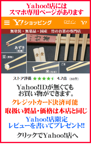 すべらない箸　やまご箸店　Yahoo店