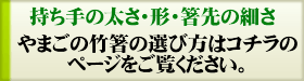 お箸の選び方ページ