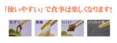 使いやすい持ち方で楽しく食事