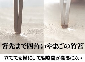 竹箸の箸先の隙間