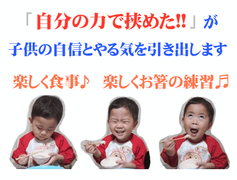 子供のお箸 楽しく箸の持ち方の練習 