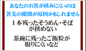 すべらない竹のお箸