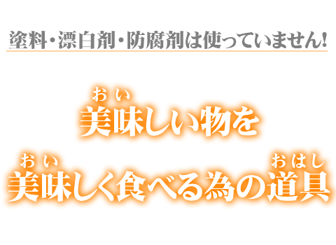 美味しいお箸専門店