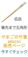 amazon伍岳のページへ