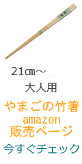 amazon萬箸のページへ