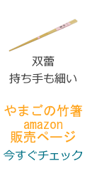 amazon双蕾のページへ