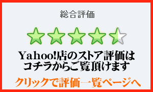 yahooストア評価