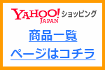 Yahoo!店　やまご箸のページへ