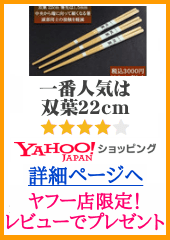 Yahoo!店　スマホ用商品ページへ