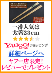 Yahoo!店　スマホ用商品ページへ