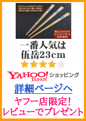 Yahoo!店　スマホ用商品ページへ