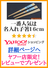 Yahoo!店　スマホ用商品ページへ