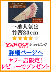 Yahoo!店　スマホ用商品ページへ