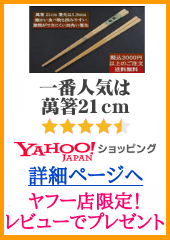 Yahoo!店　スマホ用商品ページへ