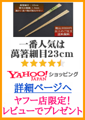 Yahoo!店　スマホ用商品ページへ